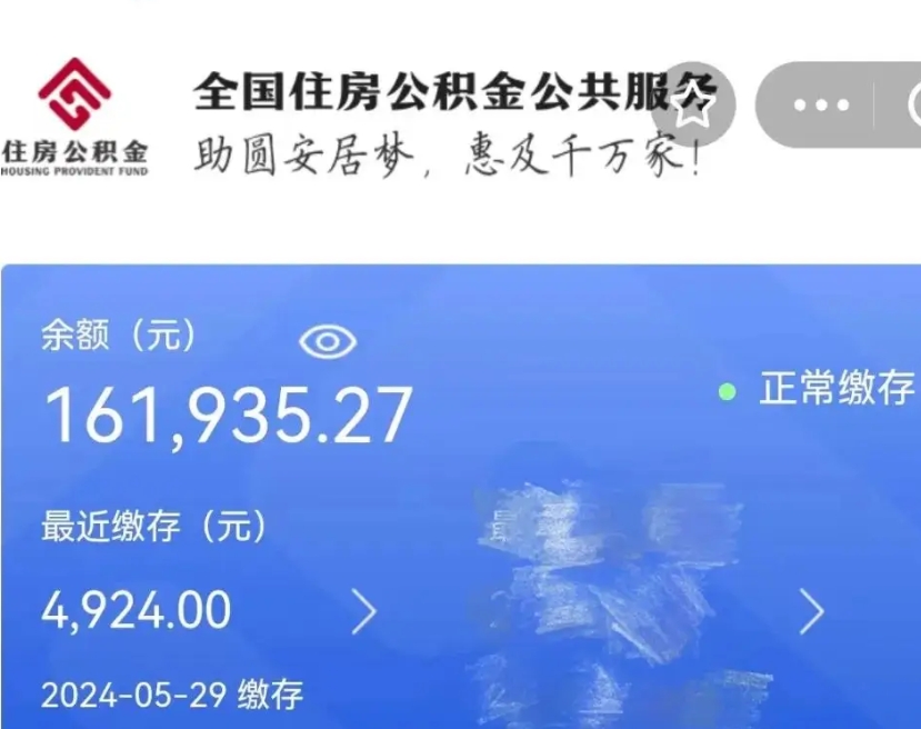 云浮离职公积金（离职公积金怎么处理）